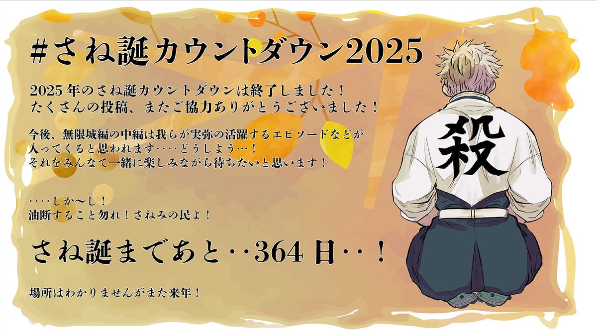 sanemi_summit's tweet photo. さね誕まであと364日 https://t.co/MNQyjZ1myB