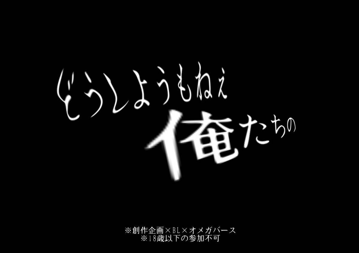 どうしようもねぇ俺たちの tweet media