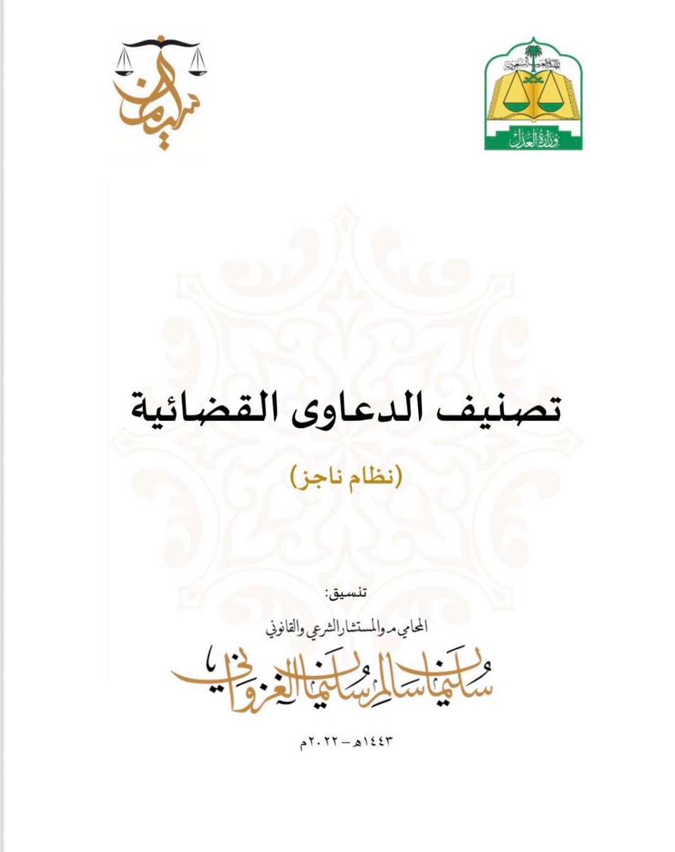 Rahaf___2law's tweet photo. هذا الملف يوضح لك التصنيف في منصة ناجز
ومختصر من ( 26 ) صفحة بطريقة مرتبة ومبسطة⚖️…

https://t.co/hdA2YAevky https://t.co/41bx1CeO9u