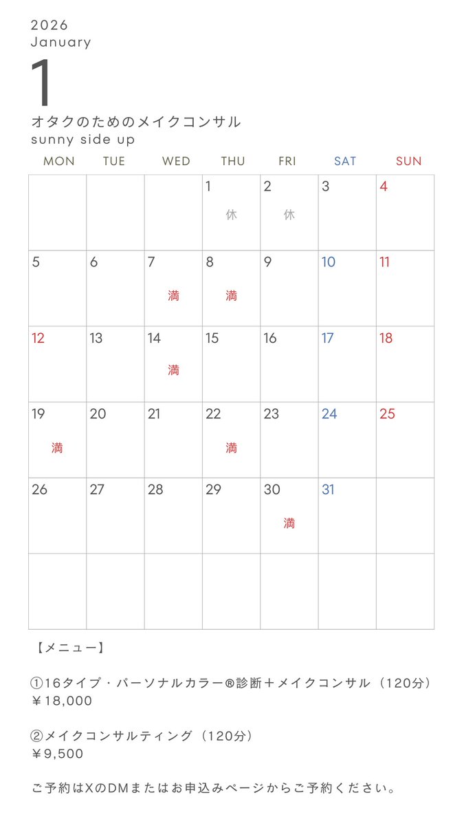side_up's tweet image. 【12月/1月予約カレンダー】
ただいま受付中です！土日枠が少なくなってきております⚠️
ご希望の方はお早めにご予約ください🫶
仮押さえも可能です🫡お気軽にお問合せ下さい。

👇ご予約
forms.gle/s8abtVW5sirgyK…