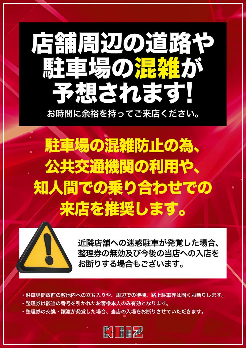 ご注文承ります(^^) 気軽にご相談くださいませ。 近隣の施設に止めて 抽選を受ける方が居ると報告を聞いております
