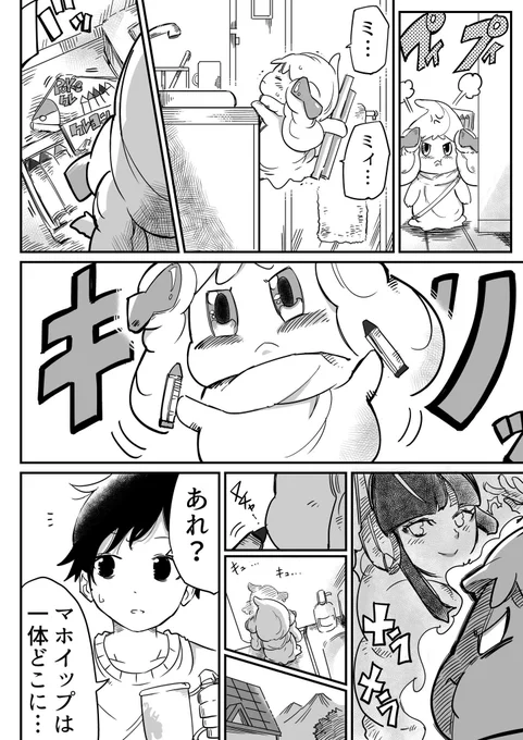 【漫画】マホイップと暮らす日々が尊い④(2/2) 