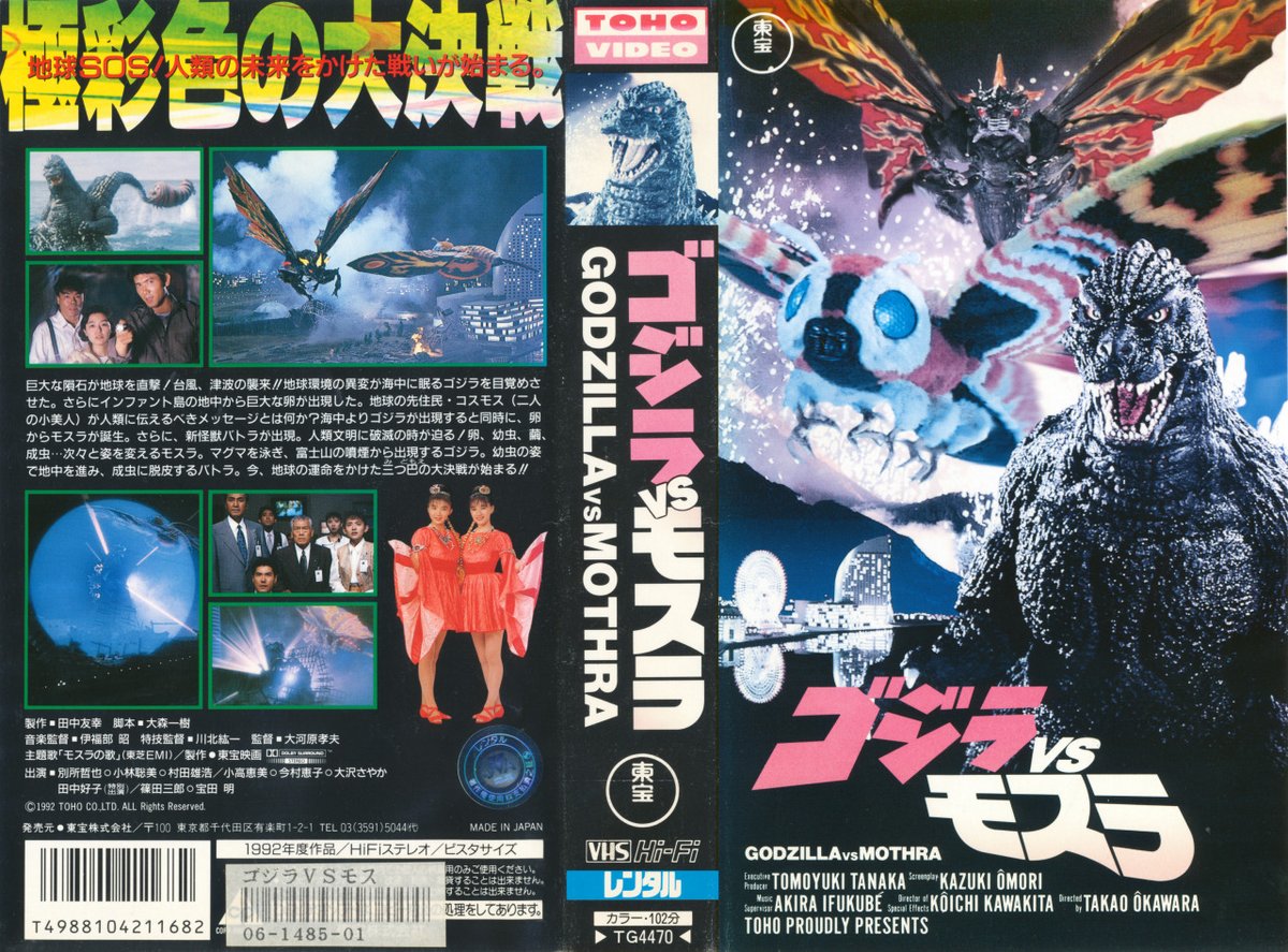 ゴジラVSモスラ #VHS #平成VSシリーズ 3作目