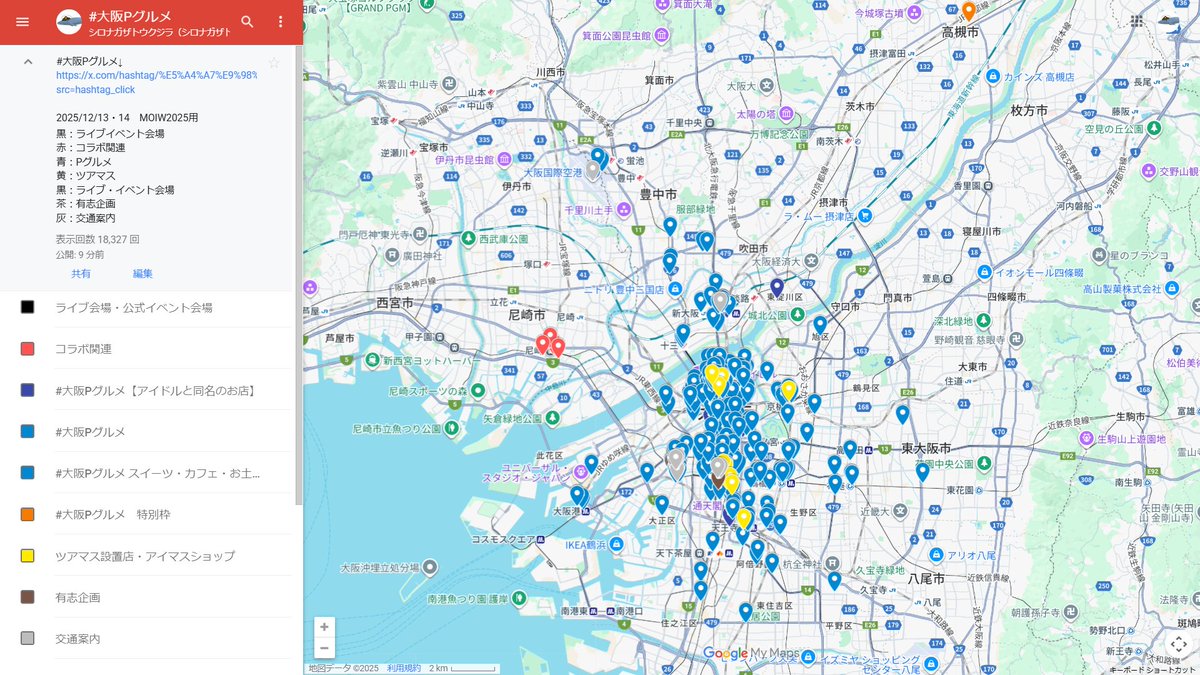 合同ライブ2週間前ということで、大阪Pグルメのマップの宣伝

#大阪Pグルメ に現時点で寄せられた約470件の各種飲食店からコラボ企画、有志による配布企画やツアマス設置店、交通案内などまとめております。ぜひご活用くださいませ
google.com/maps/d/u/1/edi…