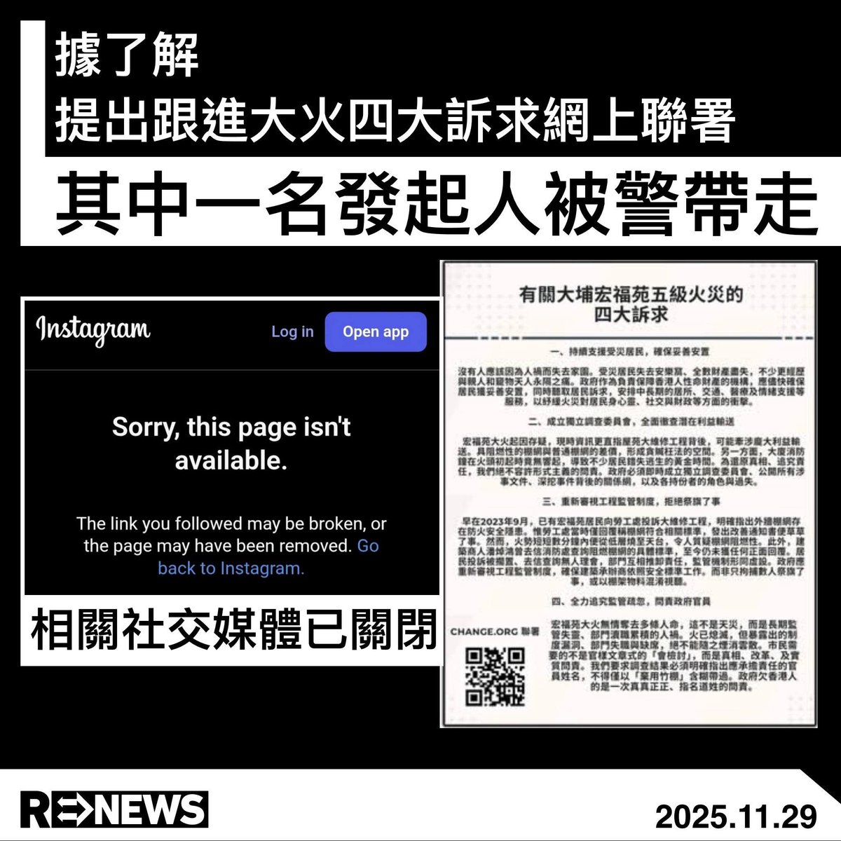 krislc's tweet image. One of the people who started the petition has been taken away by the police, and the Instagram page has shut down - ReNews