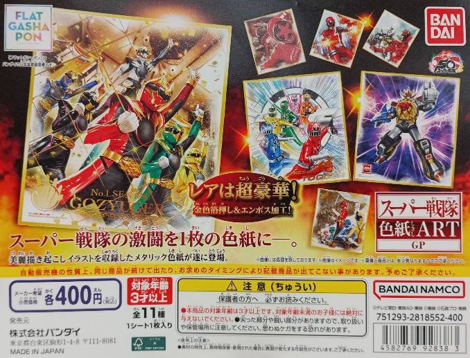 ✨新商品情報✨ 「【フラットガシャポン】スーパー戦隊 色紙ART GP