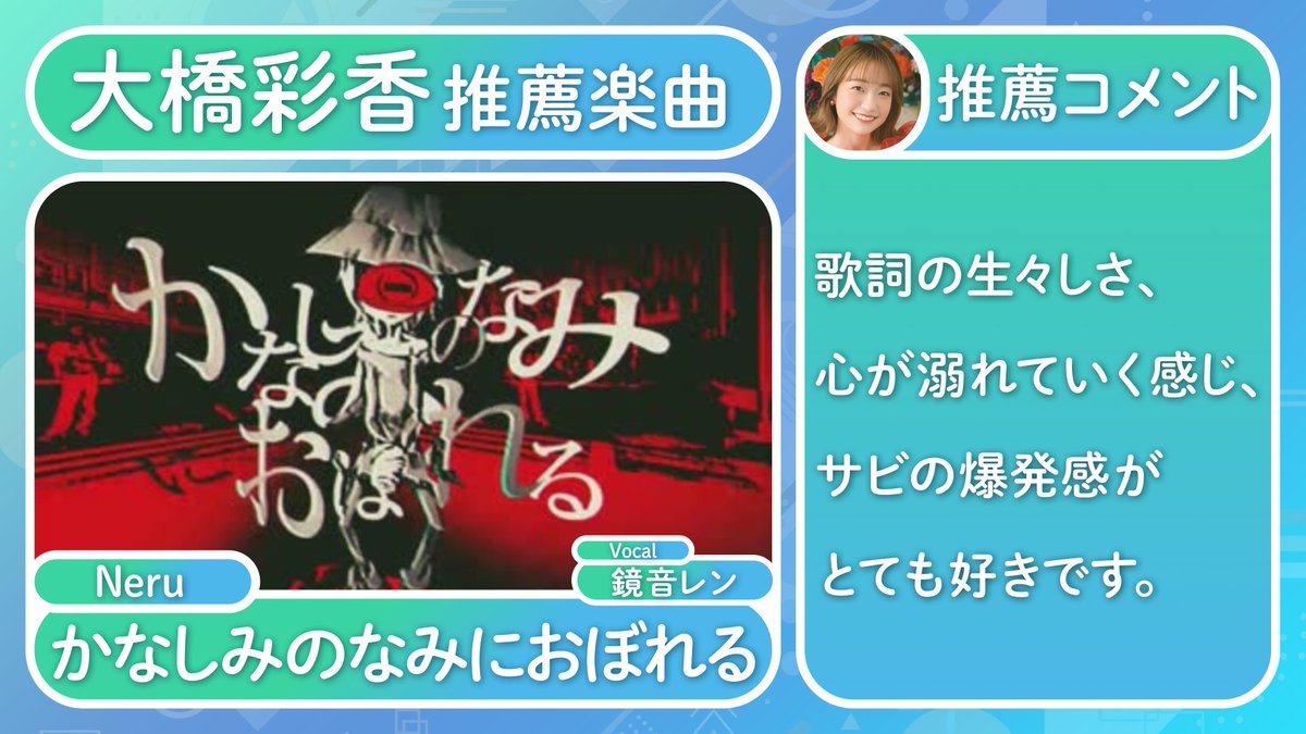 newculha's tweet photo. イベントゲスト
大橋彩香(@AyakaOhashi)さん
おすすめ楽曲

🔹Neru「かなしみのなみにおぼれる」 
https://t.co/Lii9RpeMiE

#にゅ〜カル派 https://t.co/75NyLLsqGi