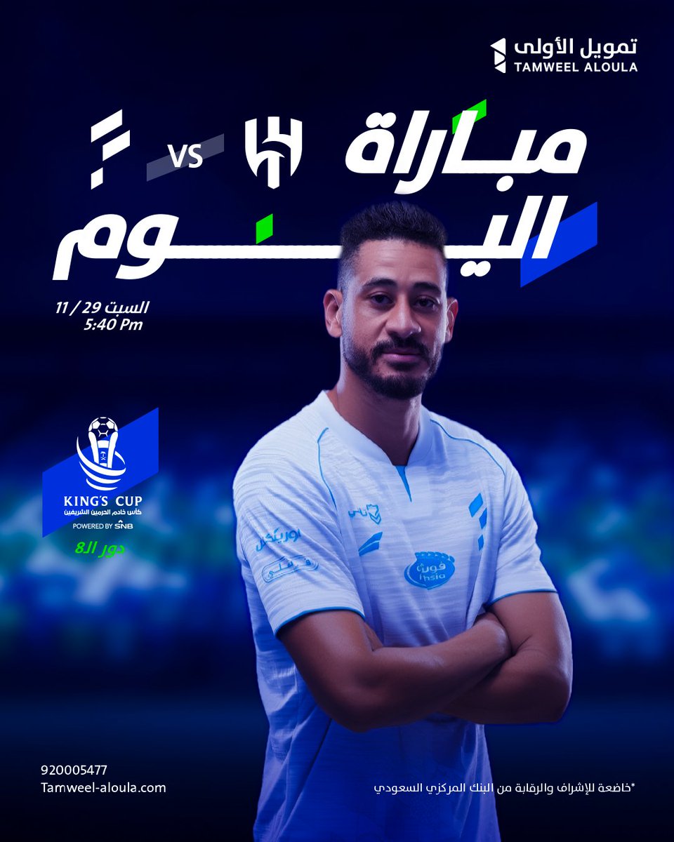 كل العيون على العاصمة في مباراتنا القادمة مع الهلال
فالك التأهل يا نموذجي <a href="/FatehClub/">نادي الفتح السعودي</a> 

#تمويل_الأولى #أكثر_من_تمويل
#الهلال_الفتح #أغلى_الكؤوس