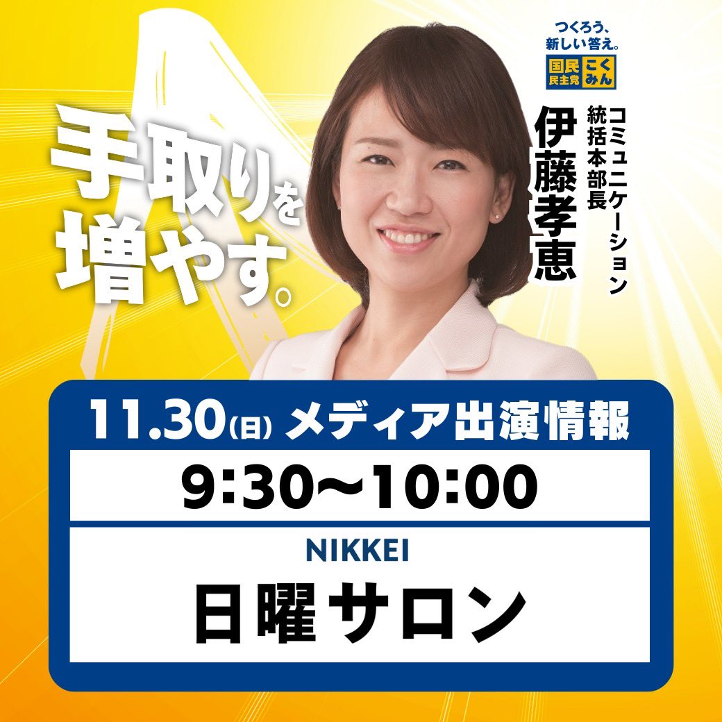 国民民主党 (@DPFPnews) / Posts / X