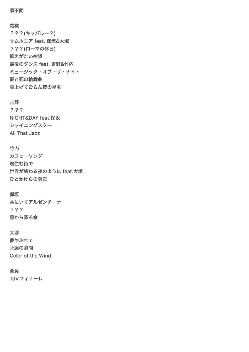 NEE セトリ 251116 [埼玉]ベルーナドーム TOMORROW X TOGETHER WORLD TOUR ＜ACT