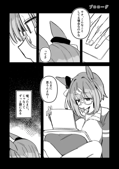 トランちゃんとトレちゃんがお別れする世界線もあったかもな話(1/2)サンプル 