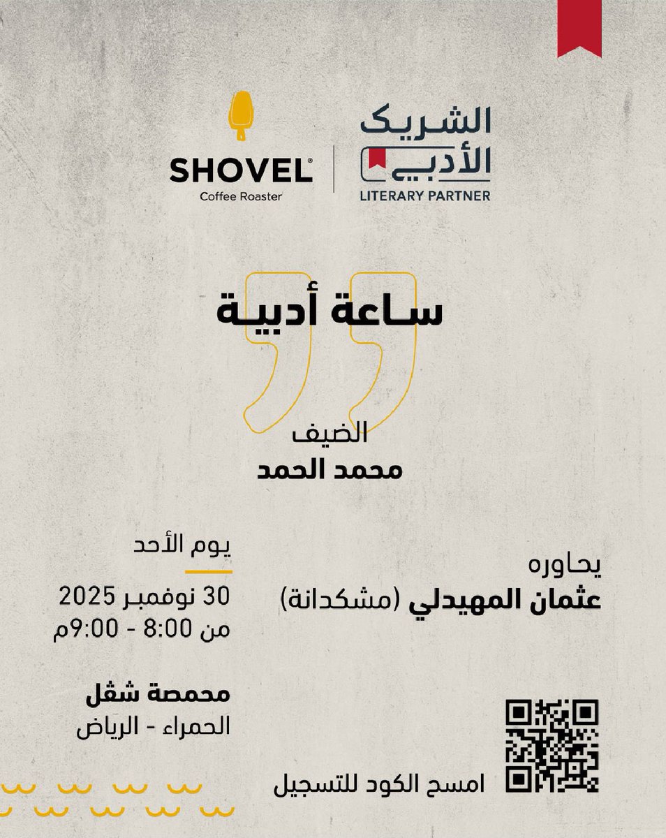 محمصة شفل | SHOVEL tweet media