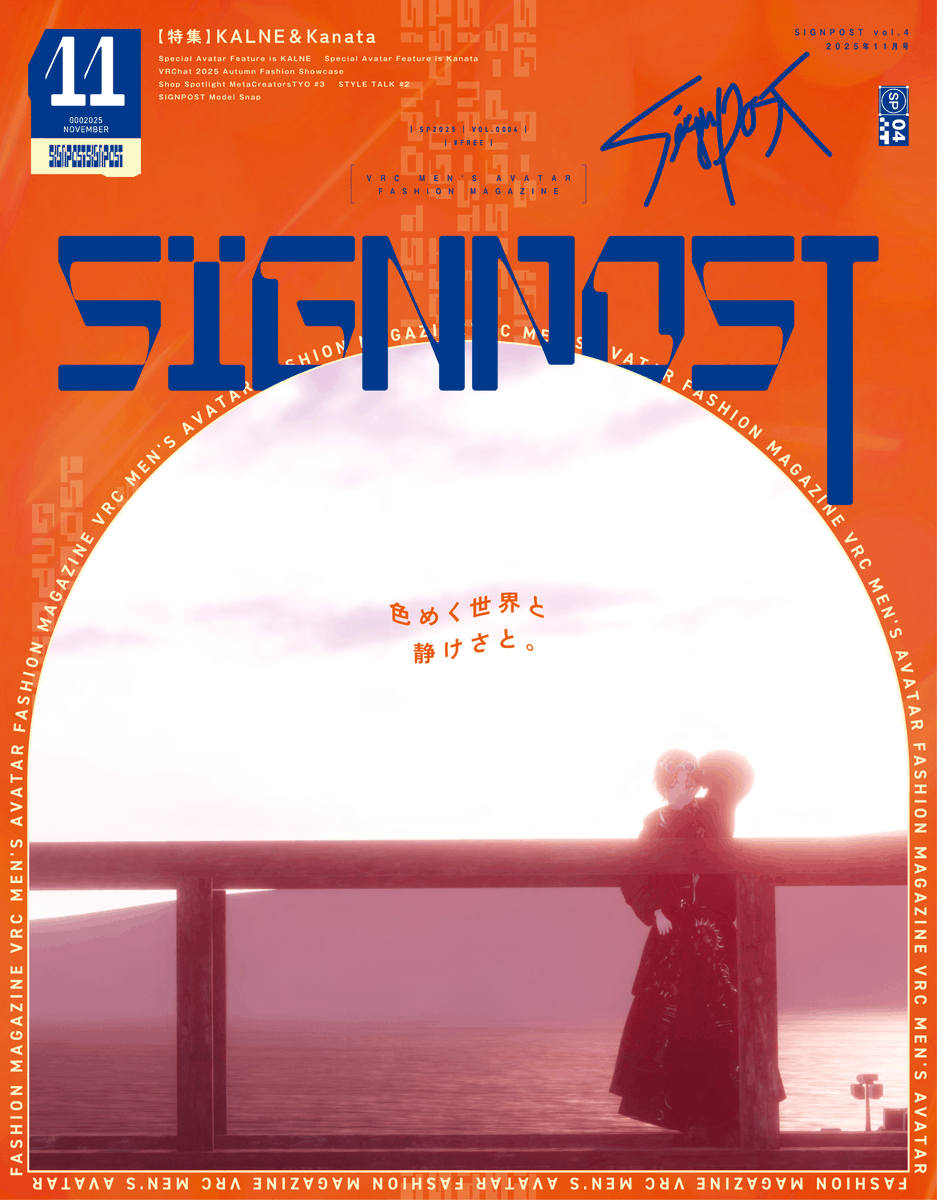 VRC男性アバターファッション誌「SIGNPOST」 tweet media