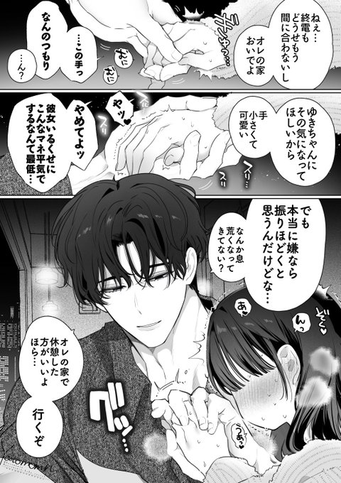 クズい男とチョロすぎる女の子 