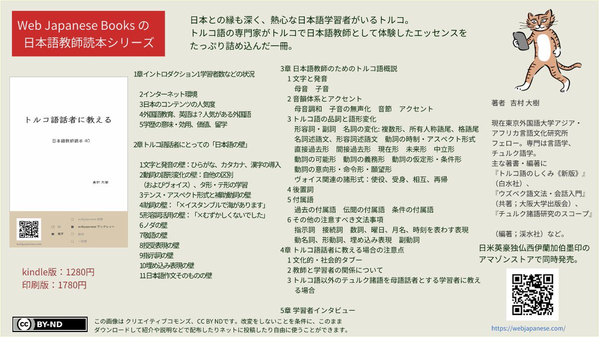 トルコ語話者に教える』 トルコ語の専門家が、日本語とトルコ語の違い