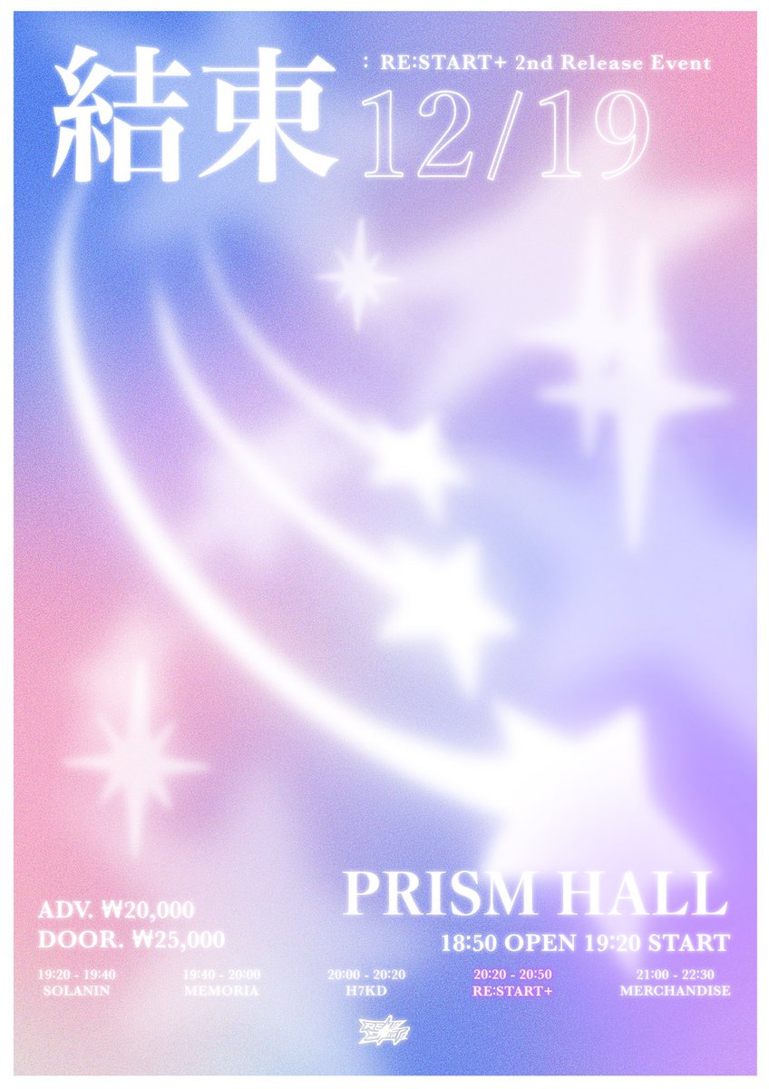 라이브 정보 #SOLANIN_LIVE

25/12/19(금)
「結束 : Re:start+ 2nd release event」

📍 프리즘홀
⏰ 개장 18:50 / 개연 19:20
🎫 예약 20,000 / 현장 25,000

🉐 지정 특전 스탬프 1개

주최 일괄 예약
forms.gle/Cxm5pRK2zcRzCm…