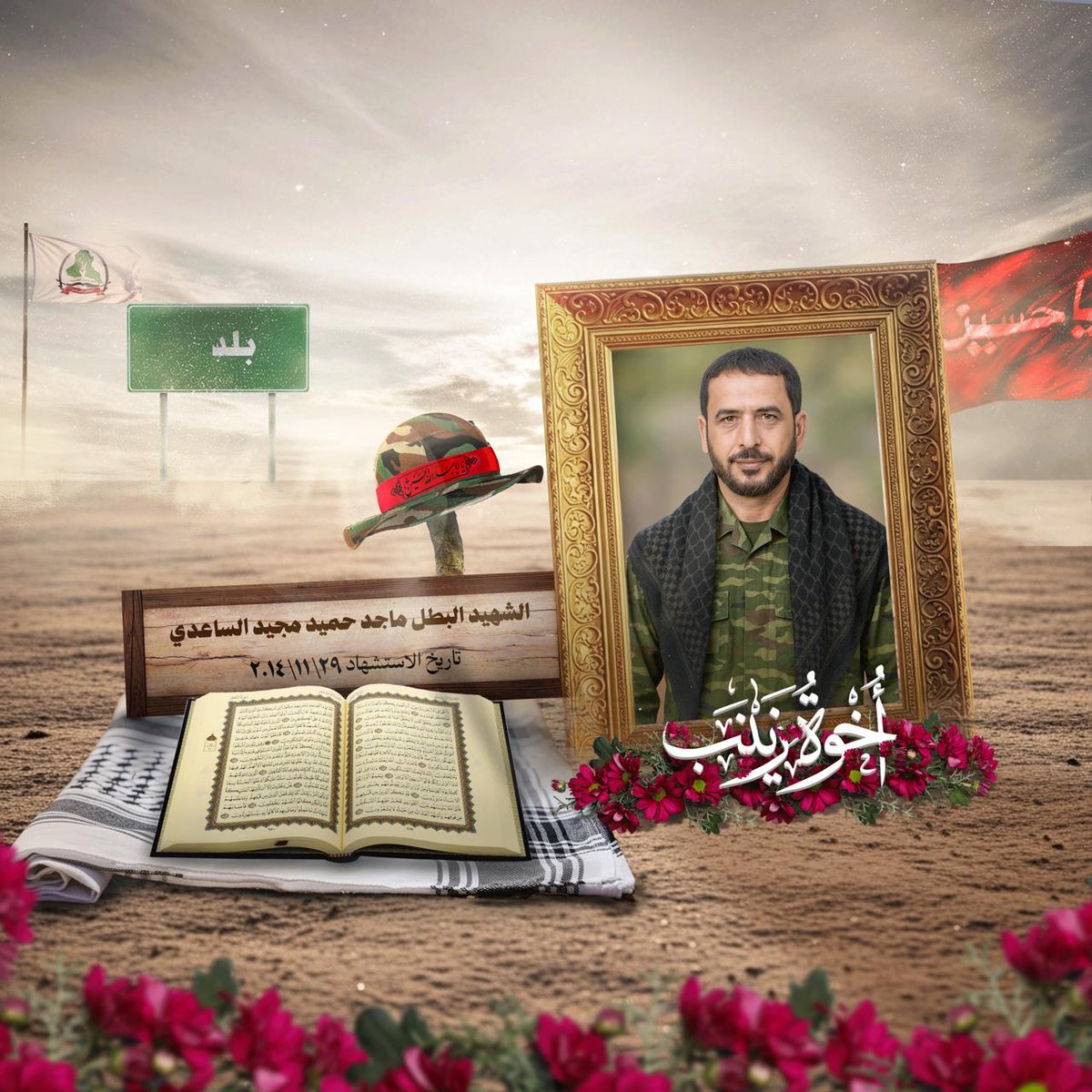 "نقف اليوم إجلالًا للشهداء الذين منحونا حياةً مكللة بالعزّة، ونجدّد العهد بالسير على خطاهم."  
#شهدائنا_فخرنا