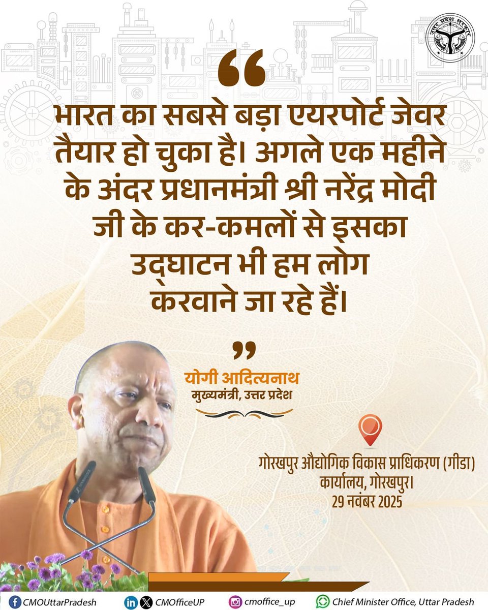CMOfficeUP's tweet image. भारत का सबसे बड़ा एयरपोर्ट जेवर तैयार हो चुका है। अगले एक महीने के अंदर प्रधानमंत्री श्री नरेंद्र मोदी जी के कर-कमलों से इसका उद्घाटन भी हम लोग करवाने जा रहे हैं..: #UPCM  @myogiadityanath