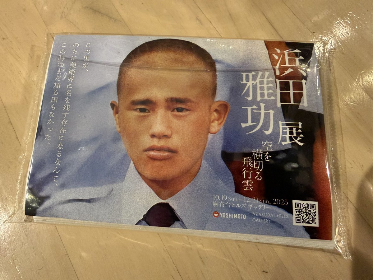 麻布台ヒルズギャラリーで「浜田雅功展〜空を横切る飛行雲」浜田雅功