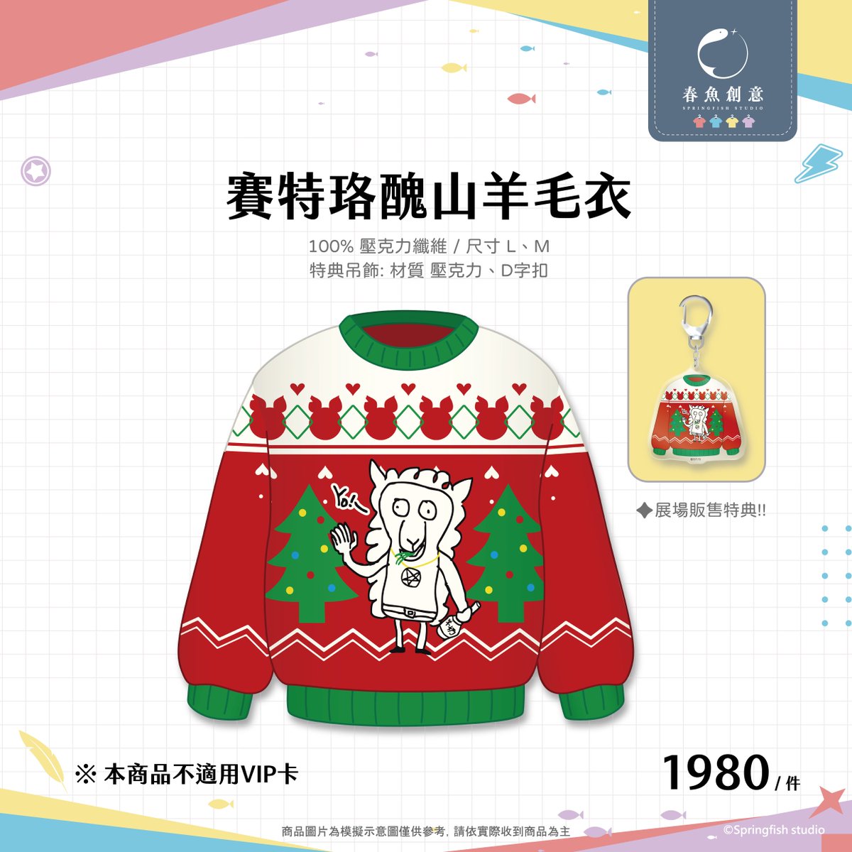 Springfish2018's tweet image. 🐟 #春魚創意 x #FFK高雄駁二動漫祭 | 新品快報 05 🧸

冷冷的天❄️，特助們卻還需要出勤...
穿上毛衣吧，會溫暖的多😳

✦時間：12/13 (六) ~ 12/14 (日) 10︰30 ~ 17︰00
✦地址：高雄駁二藝術特區

#springfishstudio #春魚週邊 #FFK #2025高雄駁二動漫祭