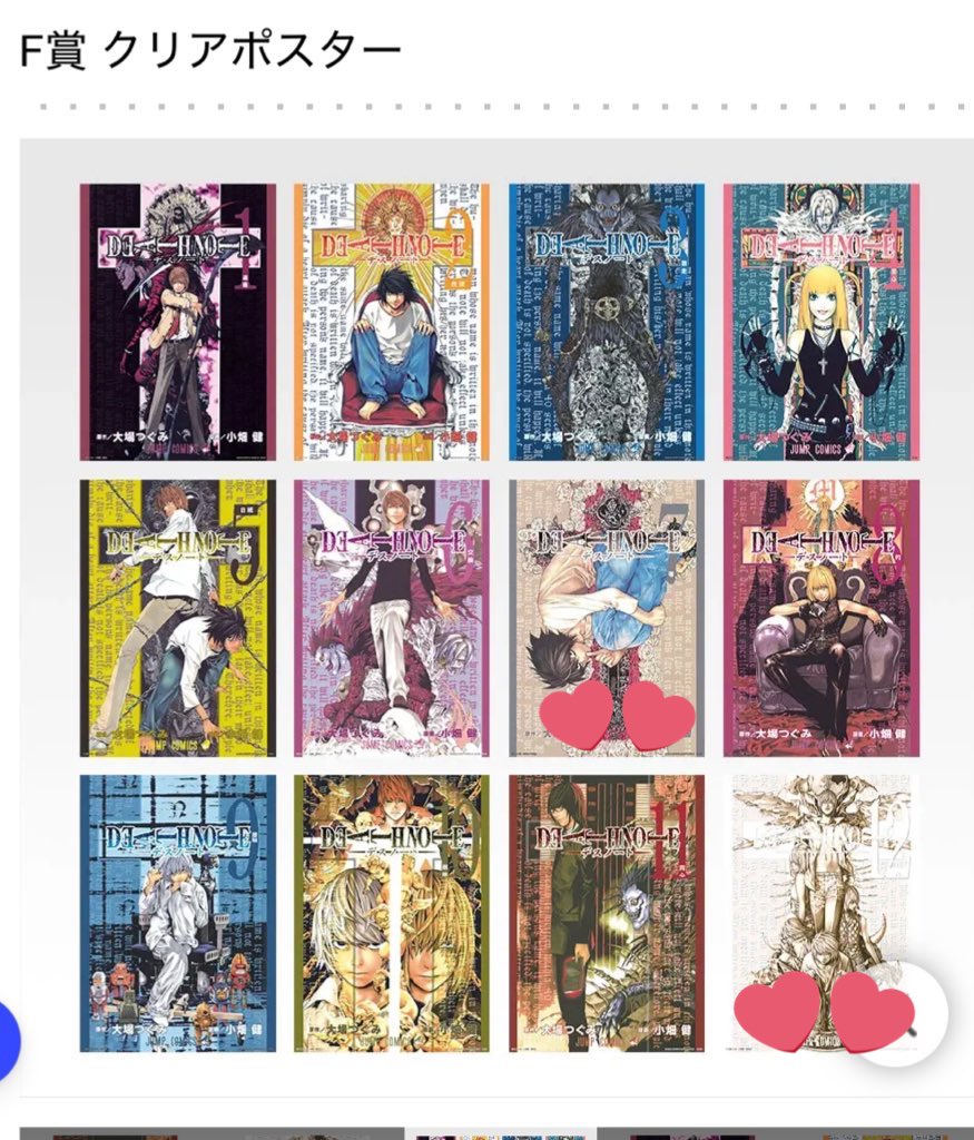 交換 デスノート 一番くじ 譲 E賞 食器アソート G賞 アクリルスタンド