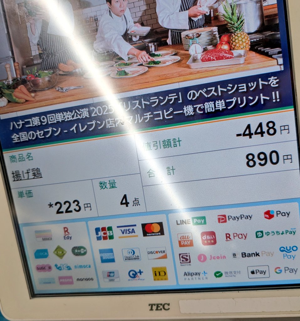 お客ページ まだ揚げ鶏あんじゃん！！🏪 半額忘れてたー、一応覗こって帰宅寸前で