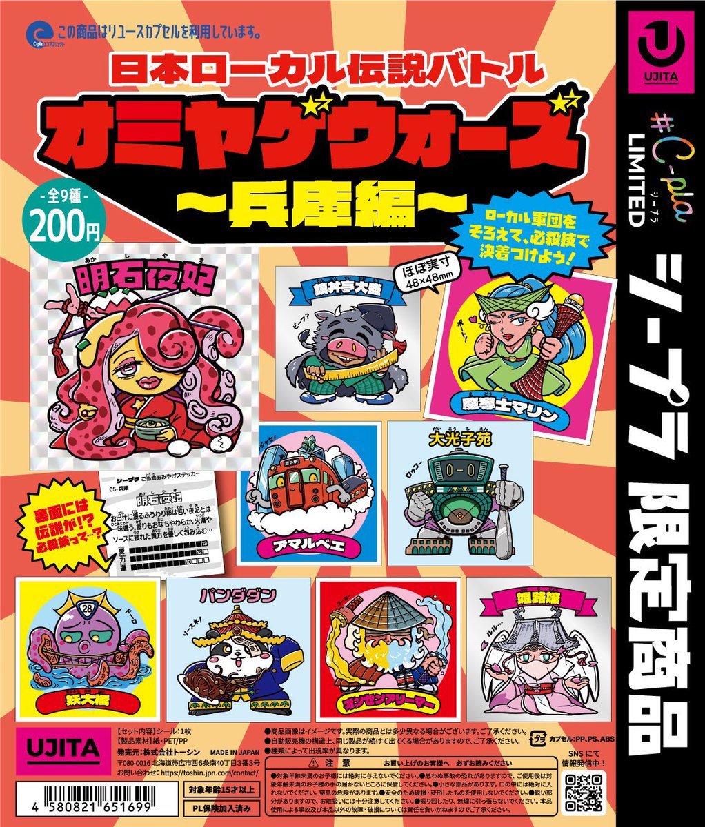 オミヤゲウォーズ