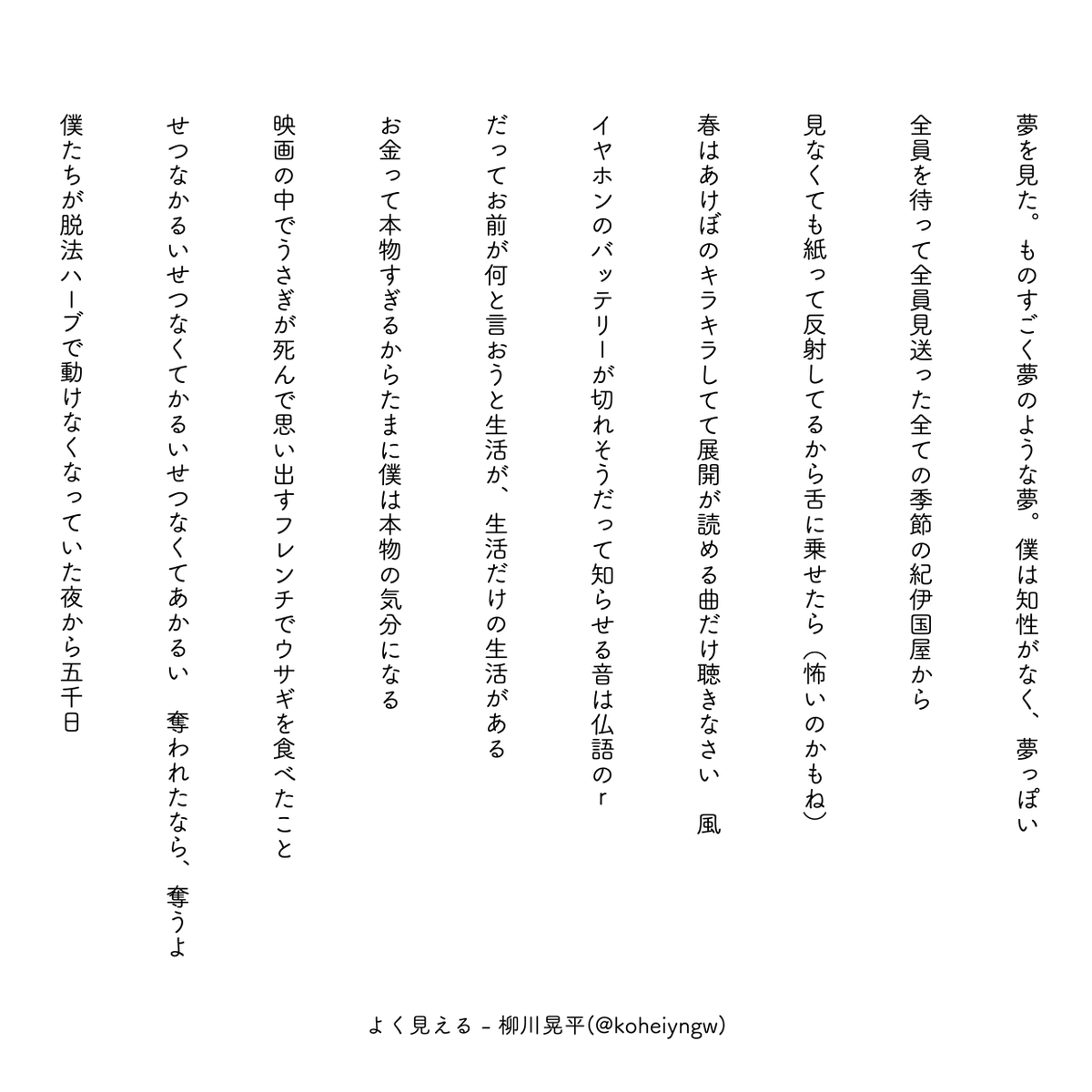 koheiyngw's tweet photo. よく見える

#短歌 
#tanka https://t.co/1UH2LNfNfn