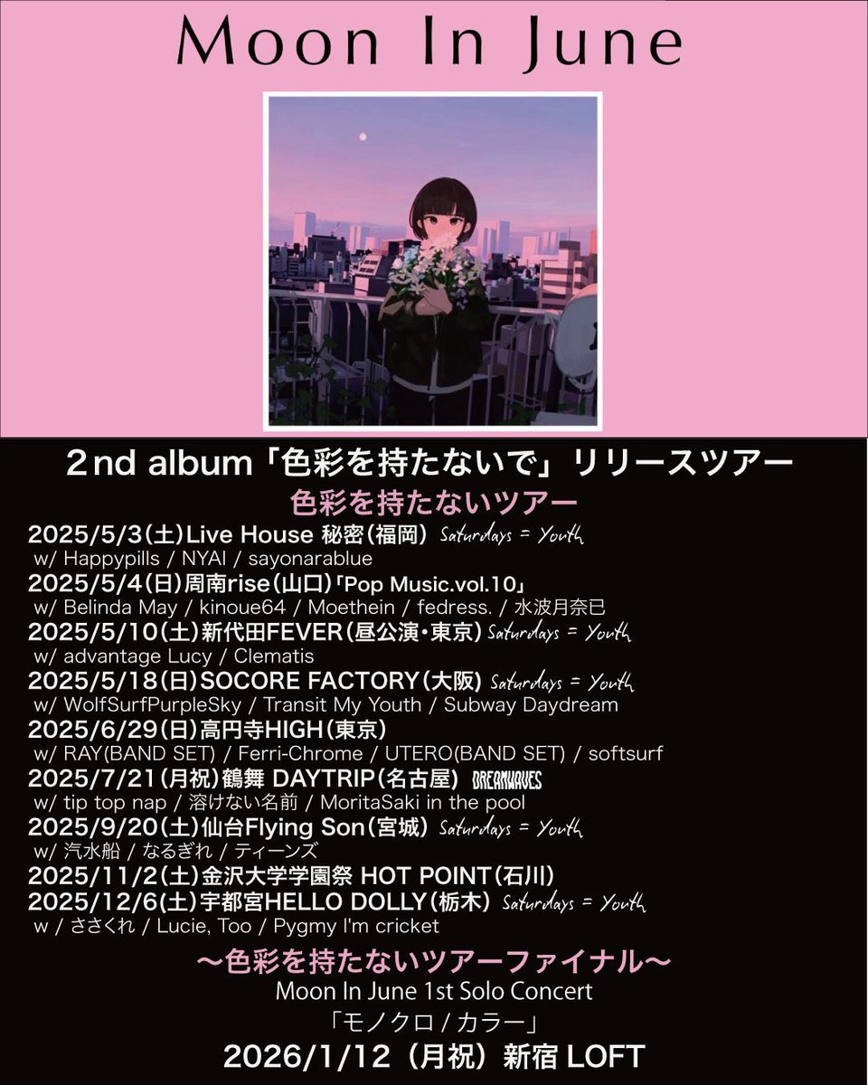 - Live -

12/6(土)
宇都宮HELLO DOLLY
『Saturdays = Youth Vol.8』
〜Moon In June 2nd Full Albumリリースツアー宇都宮編〜

Lucie,Too
Pygmy I'm cricket
ささくれ
Moon In June

こちら来週！
宇都宮にいってきます🌝
素敵な映像を作っていただいだようです！

🎫ticket
docs.google.com/forms/d/e/1FAI…