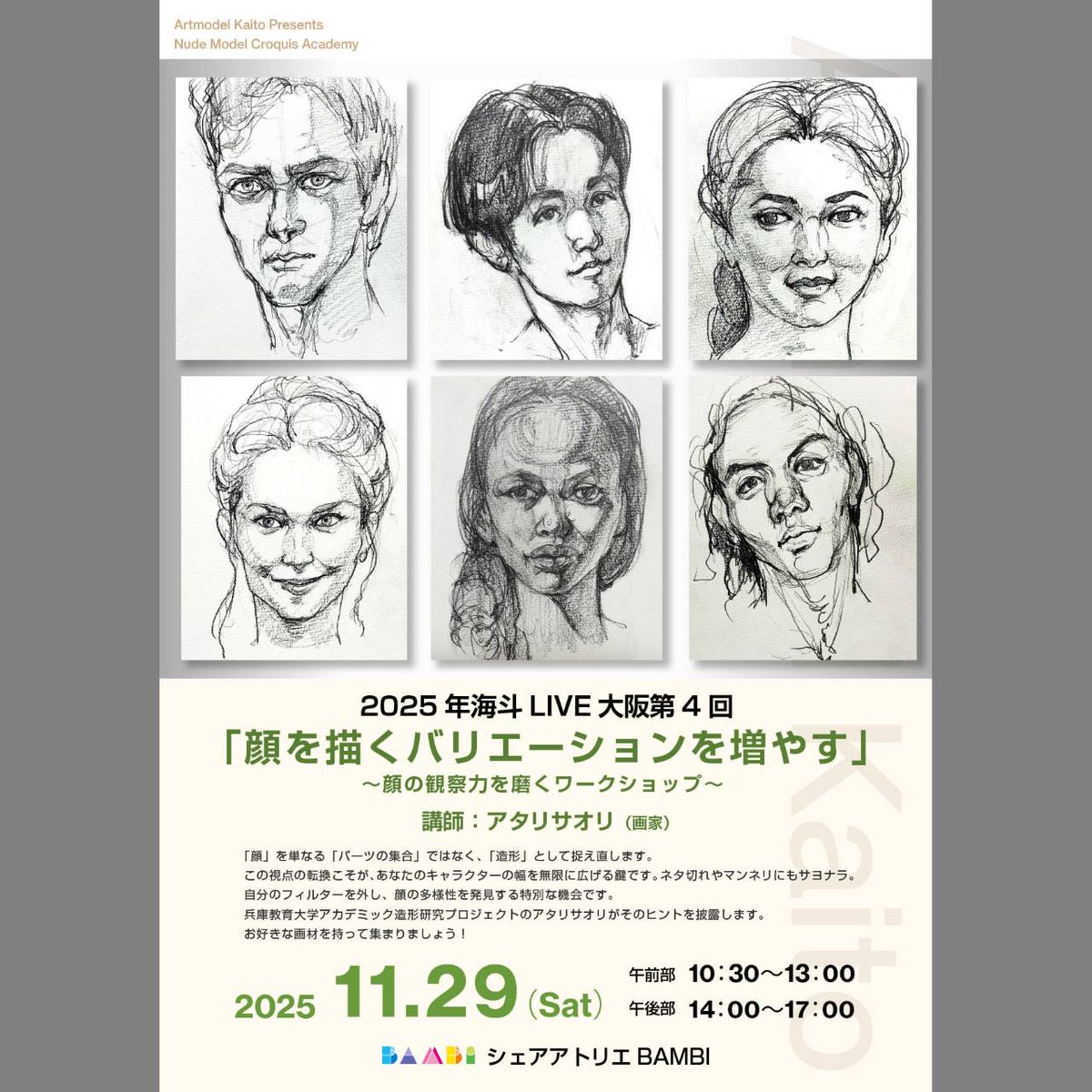 raiptihi's tweet image. 本日アタリサオリ先生の「顔を描くバリエーションを増やす」講習でした。系統化した顔の特徴を一部抽出して再構築するという楽しい講習でした。参加者の皆さまありがとうございました！