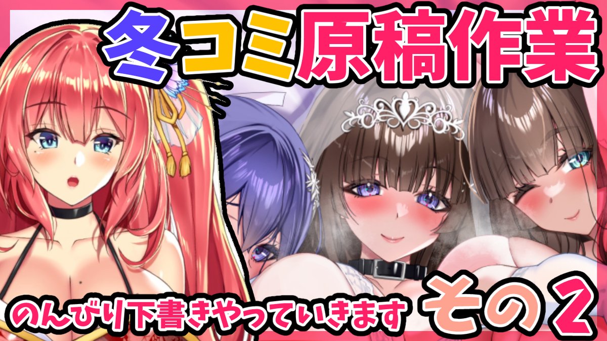 冬こみ原稿やってきます！その２
youtube.com/live/gyZbFaRLJ…
＃新野ぶるまの更衣室