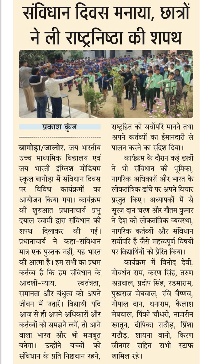 #बागोड़ा जय भारती सीनियर सेकेंडरी स्कूल बागोड़ा
….