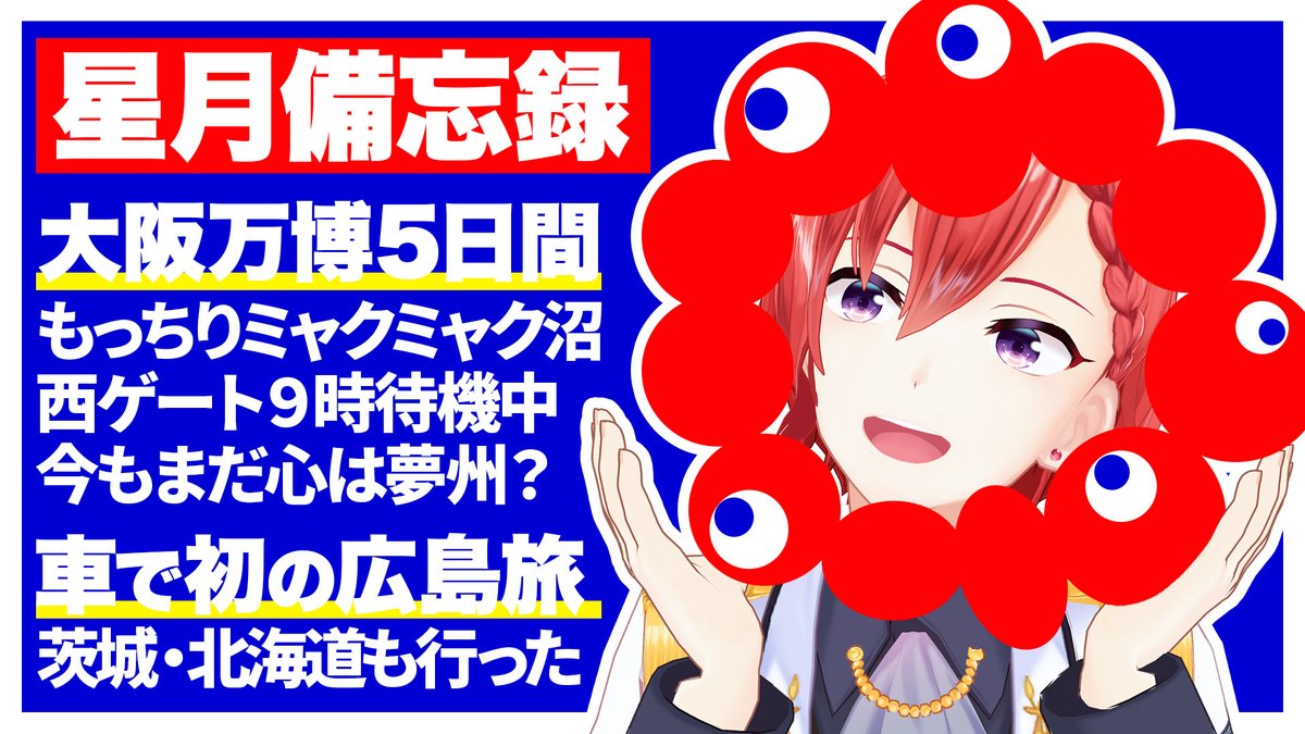 ☪️ 星月せい (@Sei_Hoshizuki) / Posts / X