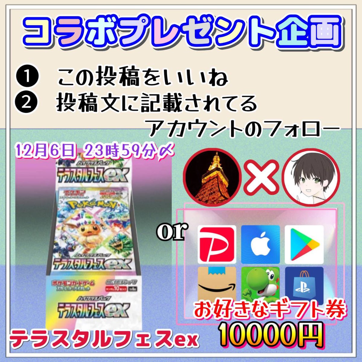 /
テラスタルフェスex シュリンク付きBOXを1名様にプレゼント
\

▼応募方法
①<a href="/meguron12/">東京の芸人</a> のフォロー
②この投稿をいいね&amp;リポスト

12/6 23時59分〆