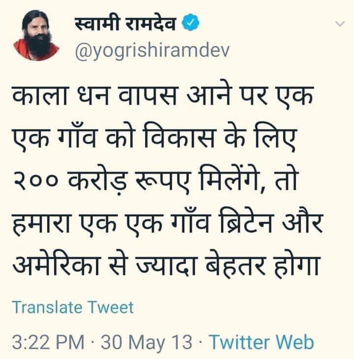 NavinNagar11's tweet photo. हे बाबा अब तो ग्यारह बरस बीत चुके हैं, काला धन कब वापस आयेगा...? @yogrishiramdev https://t.co/gOBdnqHaXL