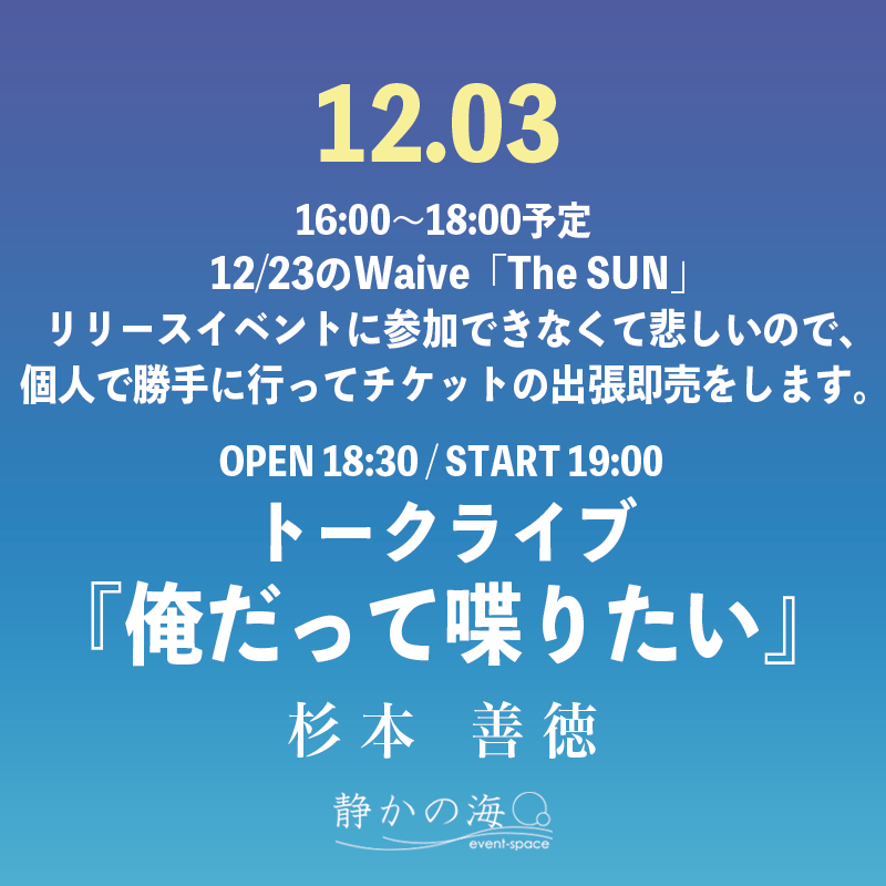 ys1126's tweet photo. 12/23のリリイベに参加できなくて悲しいので、個人で行ってチケット即売をします！

▼会場：静かの海（ @shizuka_n_osu  ）
▼日時：12/3、16:00〜18:00

当日、3,001円以上ご購入の方に、ご希望で画像のイベントへの参加券をプレゼント！
（※定員になり次第締め切らせていただきます） https://t.co/juXObIDaRo