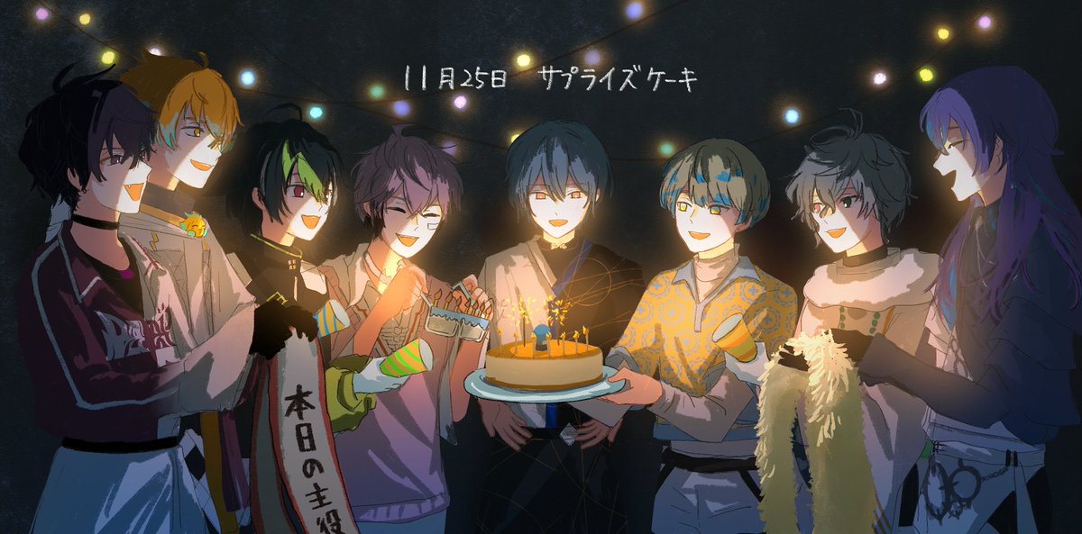 #小柳ロウ誕生日2025 
 ︎︎
11月25日 サプライズケーキ