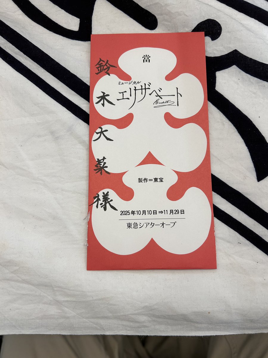Dainactor's tweet image. 東京公演の千穐楽、ありがとうございました！

そして、芳雄さんの大千穐楽✨
本当に圧巻でした。
またどこかでご一緒できるよう、これからも精進してまいります。

引き続き、次の札幌公演に向けてさらに磨きをかけて備えます！
今後の地方公演もどうぞよろしくお願いいたします！

#エリザベート