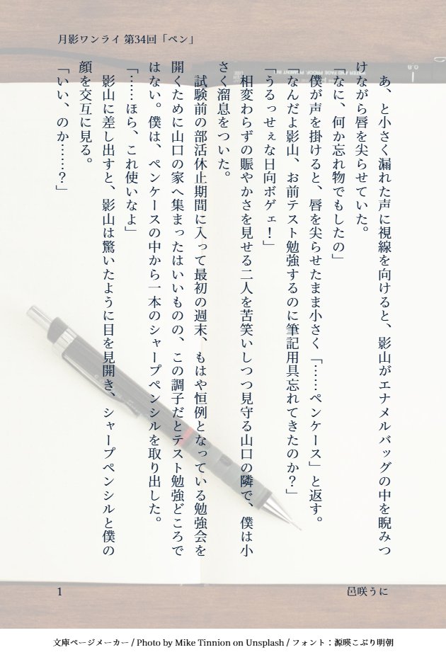 uniunicue's tweet photo. #月影ワンドロワンライ
第34回 お題「ペン」

いつも開催ありがとうございます✨
高校二年生くらいの🌙→👑(やっと自覚したお話)です
(軽微なミスを発見しまして上げ直し失礼します…) https://t.co/MYRjrOQxpP