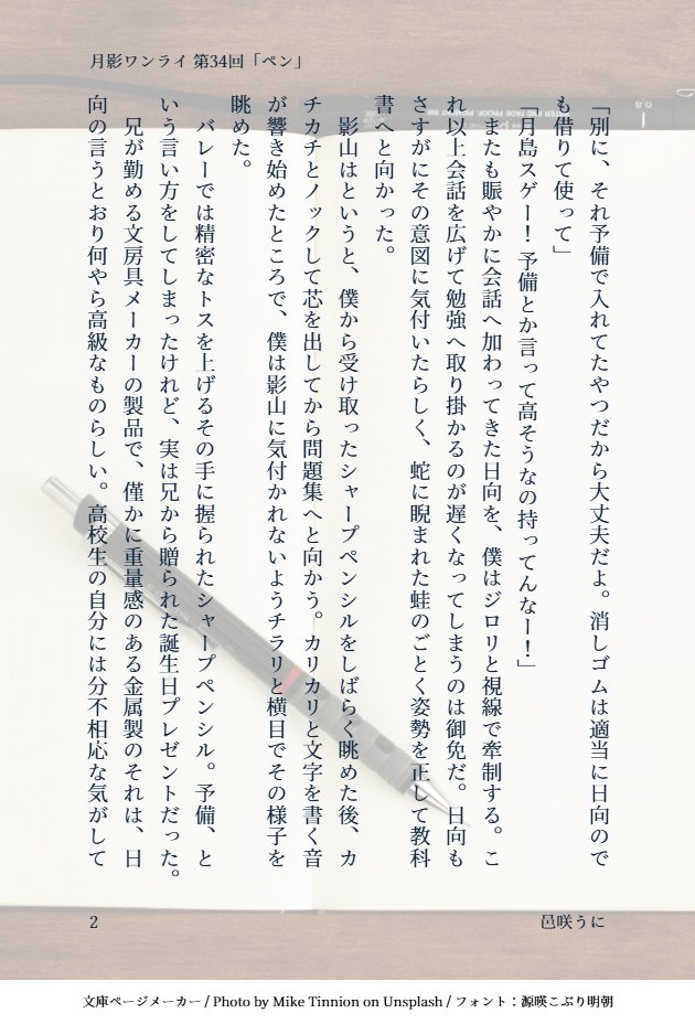 uniunicue's tweet photo. #月影ワンドロワンライ
第34回 お題「ペン」

いつも開催ありがとうございます✨
高校二年生くらいの🌙→👑(やっと自覚したお話)です
(軽微なミスを発見しまして上げ直し失礼します…) https://t.co/MYRjrOQxpP