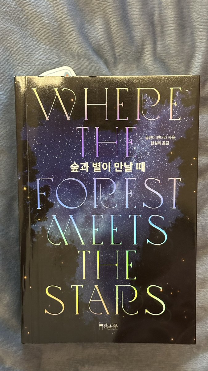 hazysj's tweet photo. 숲과 별이 만날 때, 글렌디 벤더라
- 그건 내가 원한 게 아니야. 하지만 좋은 일이 일어나기 위해서는 가끔 나쁜 일도 벌어지는 거야. - https://t.co/ddKHcjhQRr
