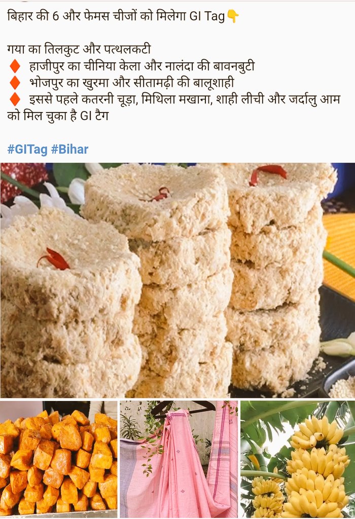 alokawinash's tweet image. 6 more items from Bihar are waiting for 5-6 years to be added in GI Tag list

#GITag #Bihar