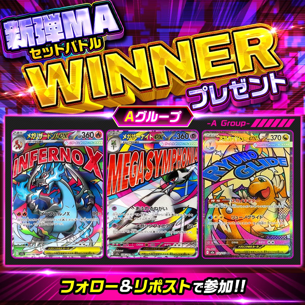 💥🥊MEGAドリームex MAセットバトル🥊💥 🚨結果発表🚨 見事勝ったA