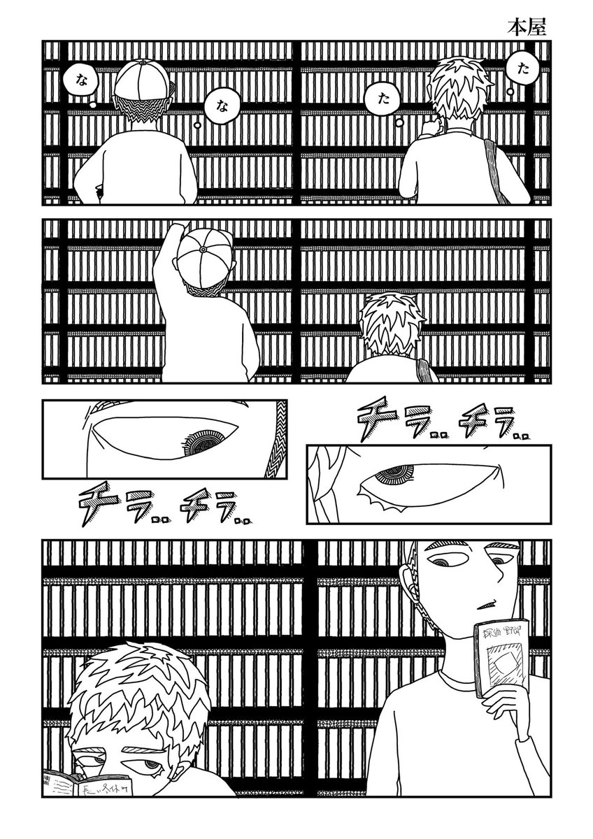 ①本屋

#イラスト #1ページ漫画