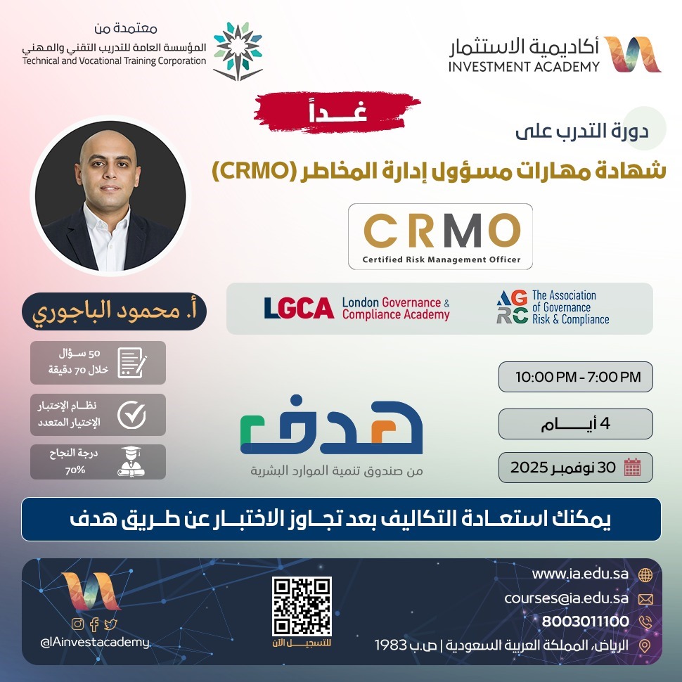 IAinvestacademy's tweet photo. 🟡غدًا تبدأ خطوة ترفع وعيك بمفهوم إدارة المخاطر.

🗓30Nov2025 

هذه الشهادة تمنحك القدرة على تحليل المواقف بذكاء، وقراءة التحديات قبل أن تتحوّل إلى أزمات، واتخاذ قرارات أكثر دقة وثقة.
ومع اجتياز الاختبار—الرسوم مستردة بالكامل عبر هدف.

— رابط التسجيل في الرد الأول — https://t.co/WvVmDHkj3d