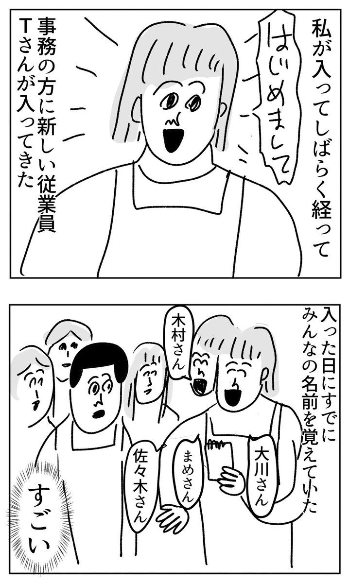 久しぶりにお菓子屋さんでアルバイトを始めたお話を描いています🍰

【元気なお姉さんが入ってきました】 