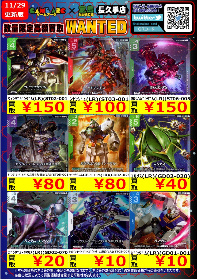 ガンダムカード　lrまとめ売り ガンダムカード LR高価買取中～‼️ LRキュベレイ 1⃣6⃣0⃣0⃣円 明日