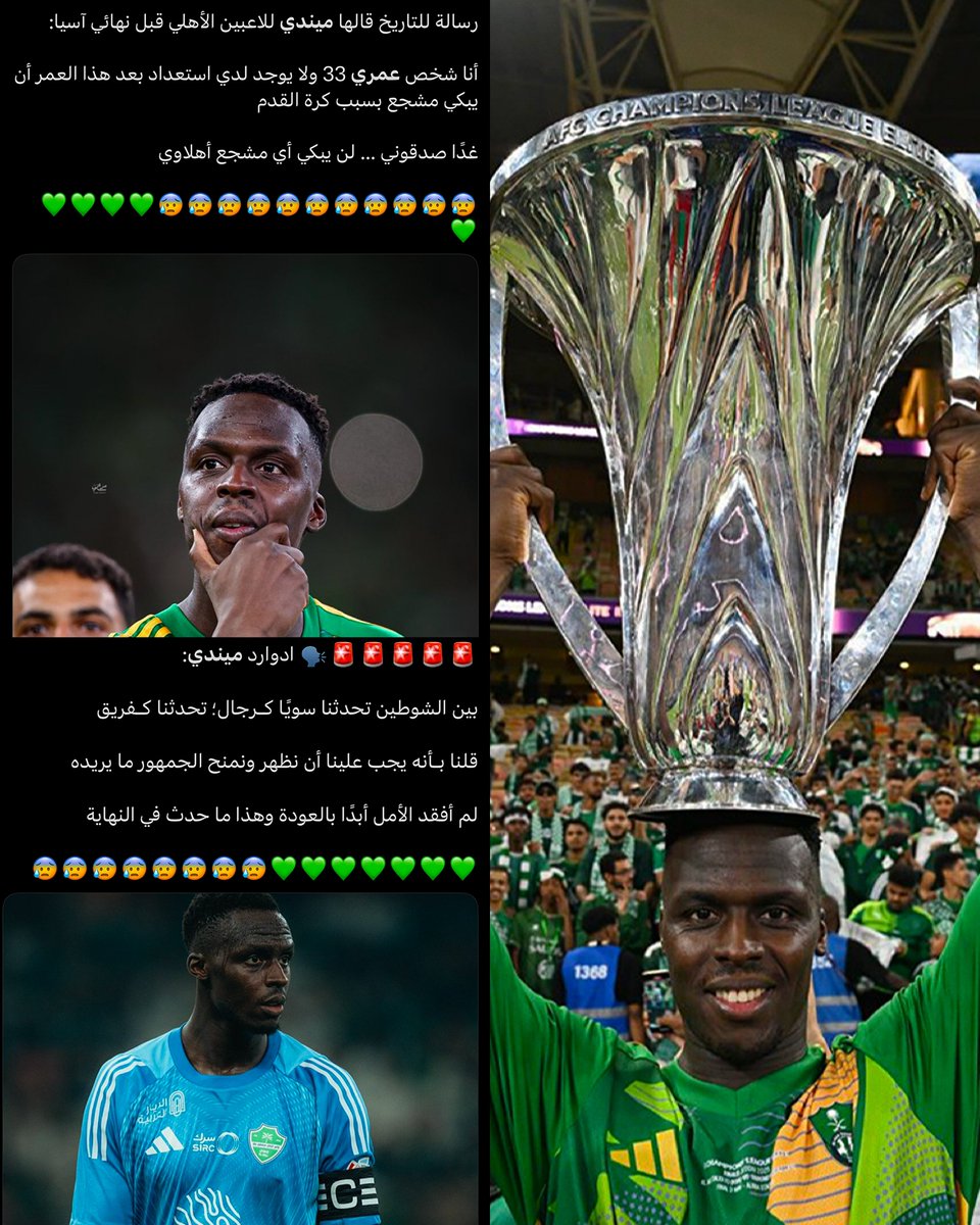 ما أبالغ إذا قلت إدوارد ميندي أعظم شخصية قيادية شفتها
بتاريخ الأهلي، امتلك كل شيء يجعله قائد عظيم ولاعب عظيم

حنا عاصرنا أسطورة حيّة، الله يديم سنينك 💚