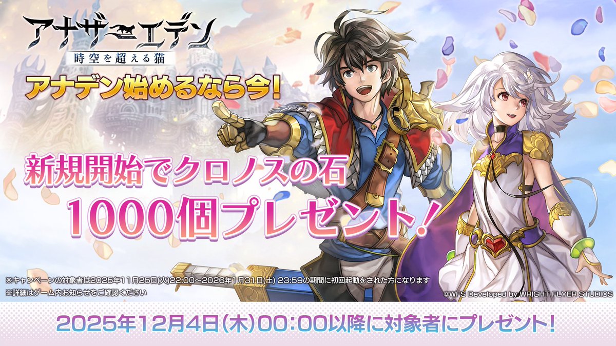 始めるなら今！】 2025年11月25日(火)22:00以降に、新規で『アナザー