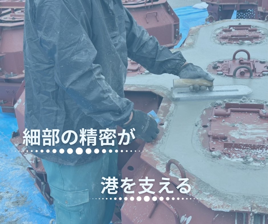 yans_drone's tweet photo. 現場の見えない精度を支える仕事
港湾工事の完成は、裏方の精度に支えられています
測量データの確認、施工手順の調整、
機材や材料の配置…
目に見えない作業が、安全と品質を守り、港を確実に形にします
yan’sは現場の”見えない精度”を大切に、今日も海と向き合っています
#港湾工事 #精度 #yans https://t.co/Dpq0nPIQ5K